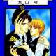  ����� Kumo no Ue de Kiss wo Shiyou <small>Story & Art</small> 